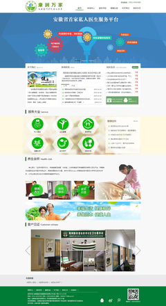 安徽康潤萬家健康服務(wù) 打造全方位健康咨詢服務(wù)平臺