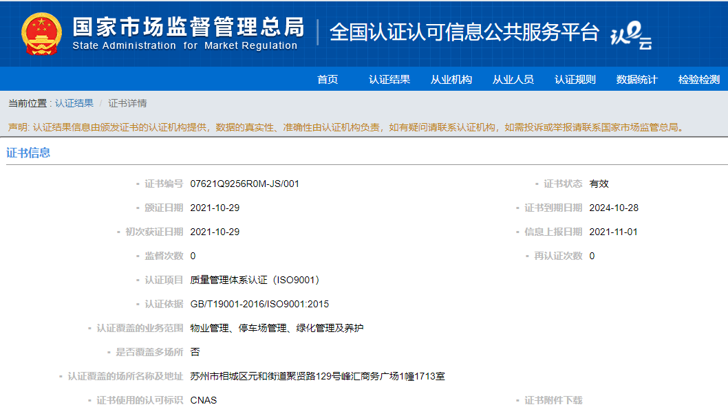 質量管理體系認證證書在針紡織品行業的核心價值與實踐路徑